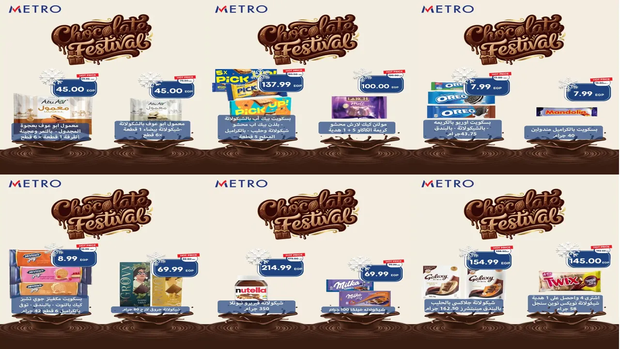 عروض مترو ماركت من 1 ديسمبر 2025 مهرجان الشيكولاتة