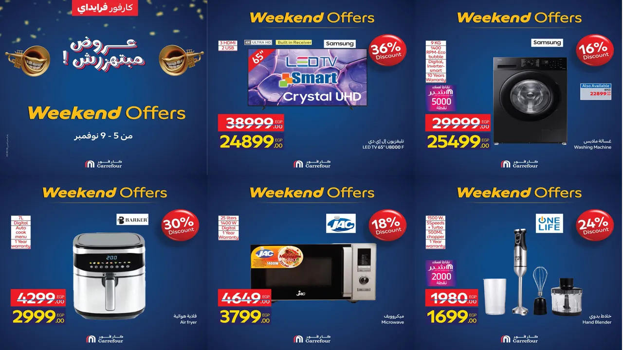 عروض كارفور مصر اليوم 5 نوفمبر حتى 9 نوفمبر 2025 كارفور فرايداى
