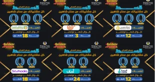 عروض سنتر شاهين اليوم الجمعة الذهبية حتى 30 نوفمبر 2025 عروض التقسيط