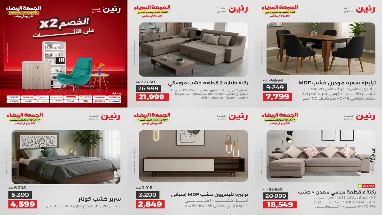 عروض رنين اليوم