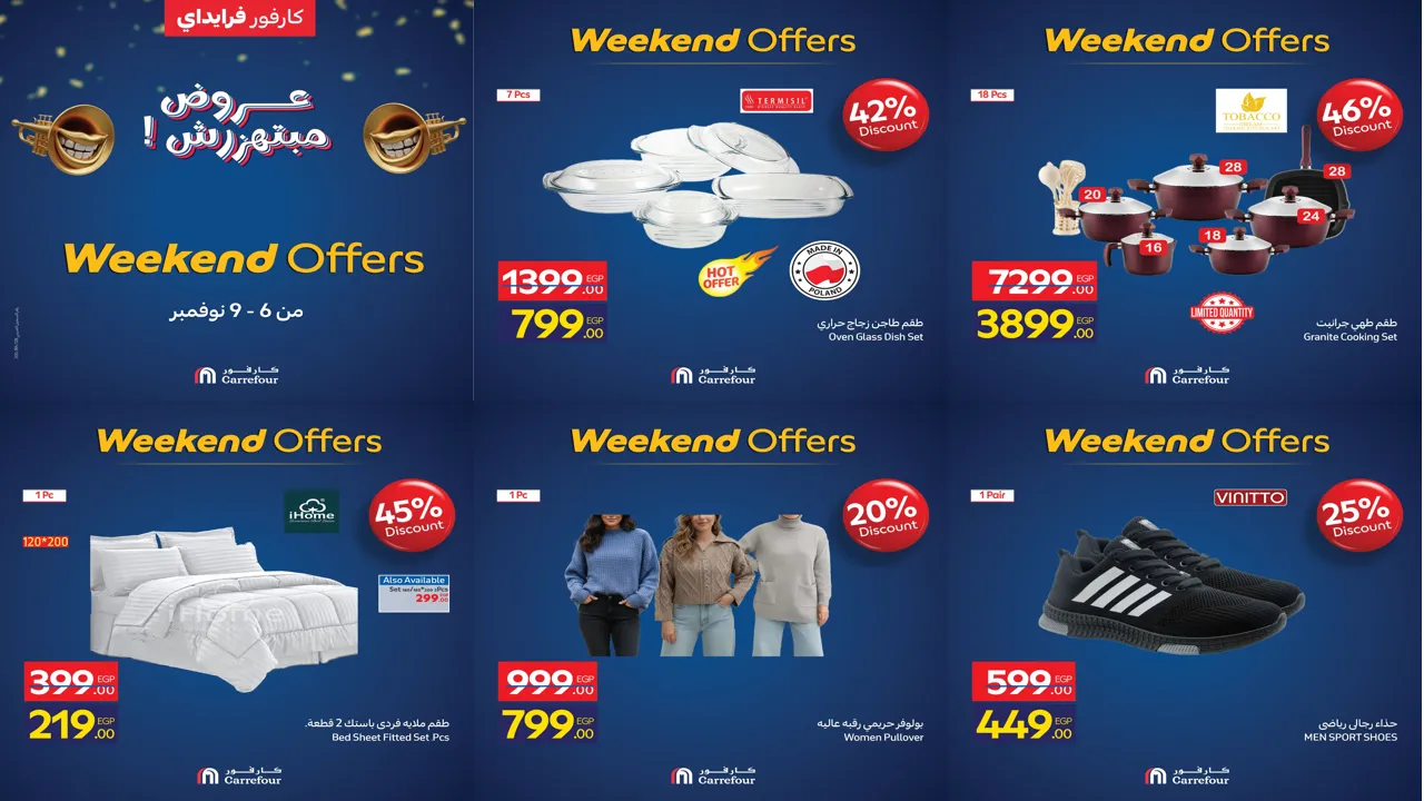 عروض كارفور مصر اليوم 6 نوفمبر حتى 9 نوفمبر 2025 الويك اند