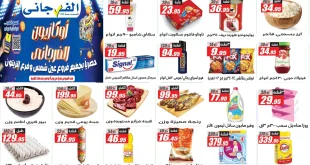 عروض الفرجانى اليوم من 6 نوفمبر 2025 عروض الويك اند