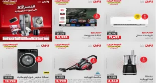 عروض رنين اليوم الجمعة 7 نوفمبر 2025 اجهزة كهربائية