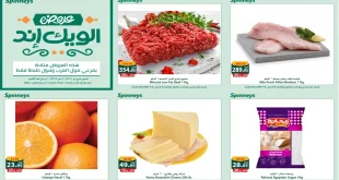 عروض سبينس من 6 نوفمبر حتى 8 نوفمبر 2025 الويك اند