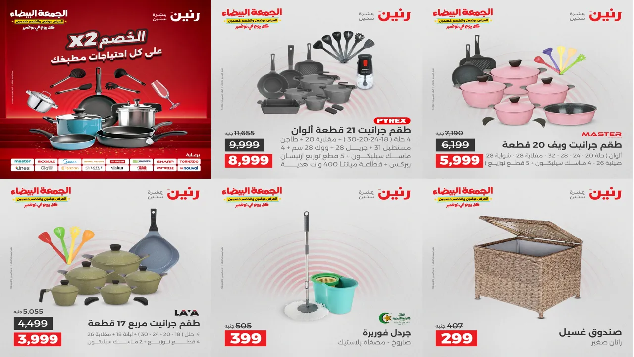 عروض رنين اليوم