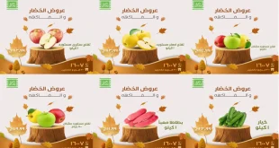 عروض خير زمان من 7 نوفمبر حتى 15 نوفمبر 2025 خصومات الخضار والفاكهة
