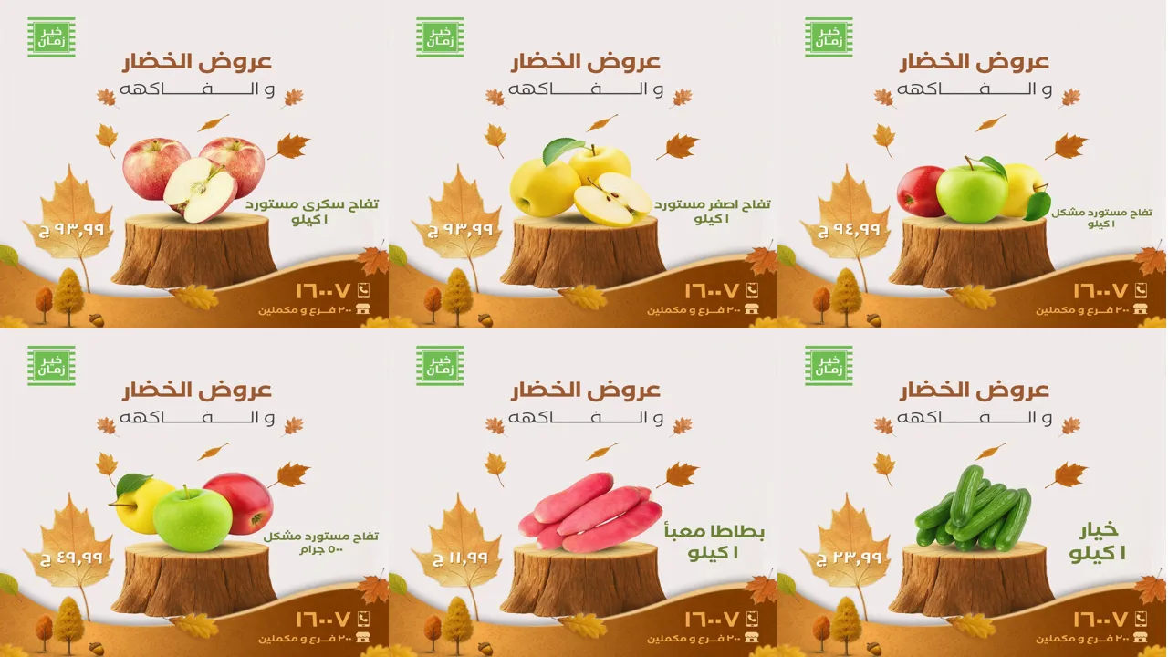 عروض خير زمان من 7 نوفمبر حتى 15 نوفمبر 2025 خصومات الخضار والفاكهة