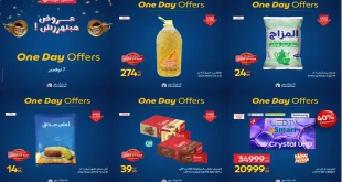 عروض كارفور مصر اليوم الجمعة البيضاء 7 نوفمبر 2025 كارفور فرايداى