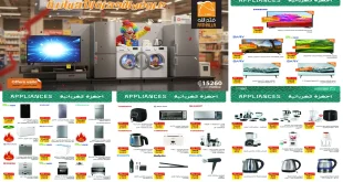 عروض فتح الله ماركت من 7 نوفمبر حتى 30 نوفمبر 2025 خصومات الاجهزة