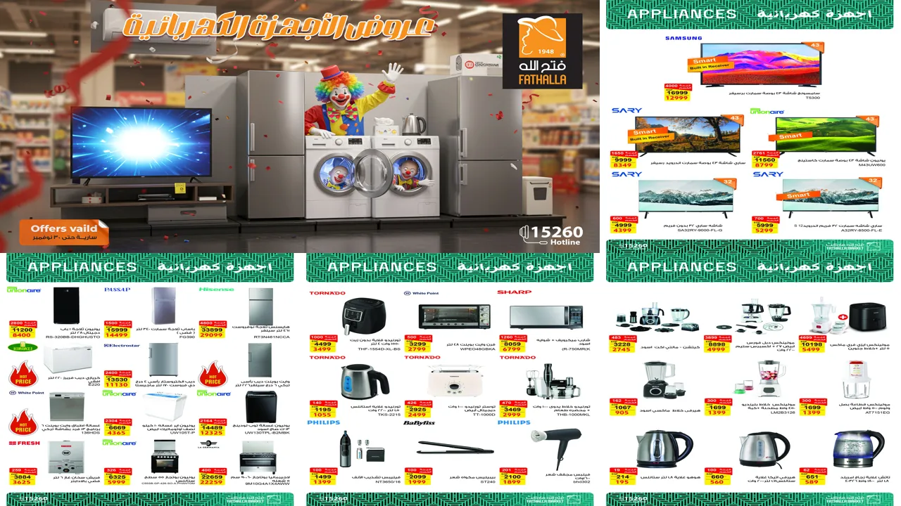 عروض فتح الله ماركت من 7 نوفمبر حتى 30 نوفمبر 2025 خصومات الاجهزة