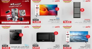 عروض رنين اليوم
