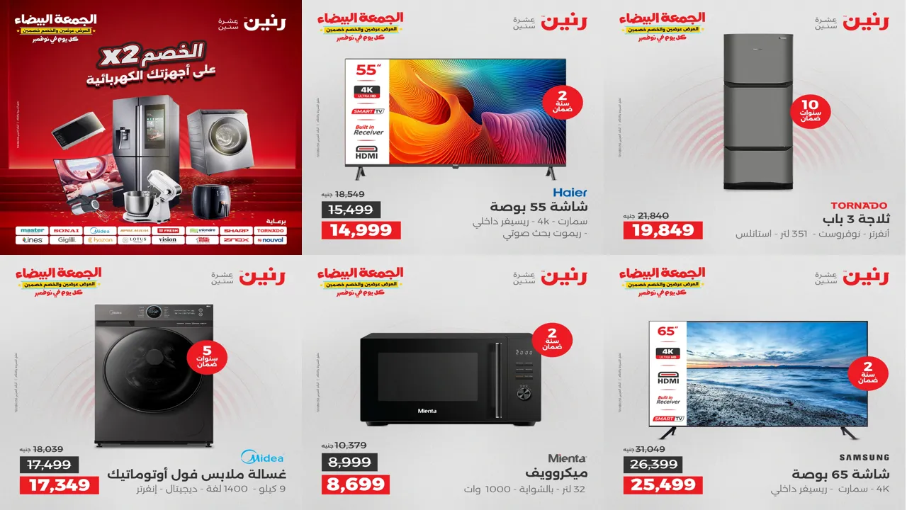 عروض رنين اليوم