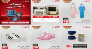 عروض رنين اليوم