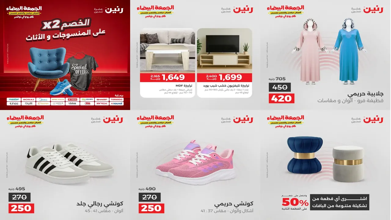 عروض رنين اليوم