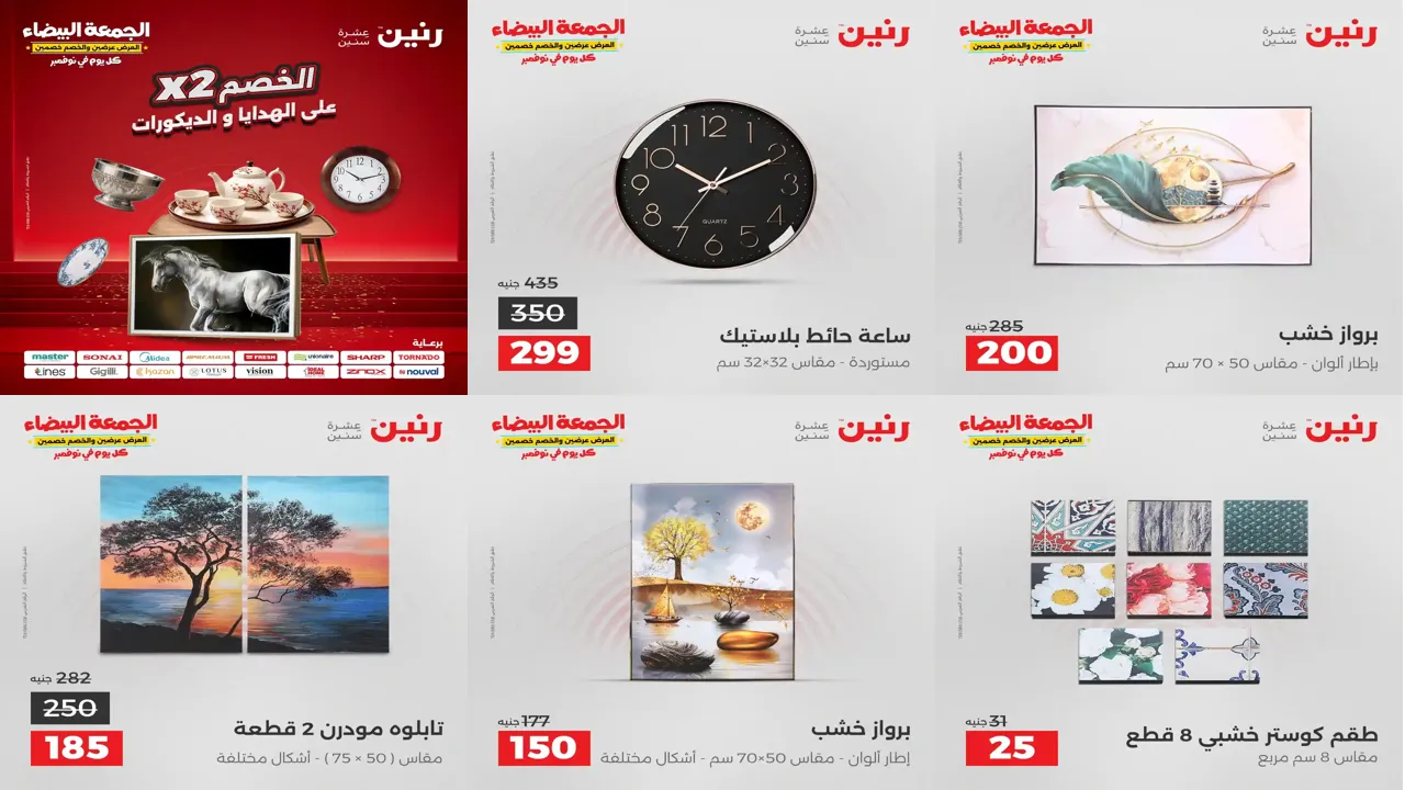 عروض رنين اليوم