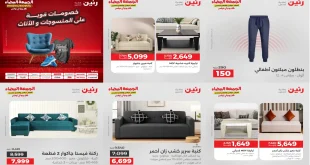 عروض رنين اليوم