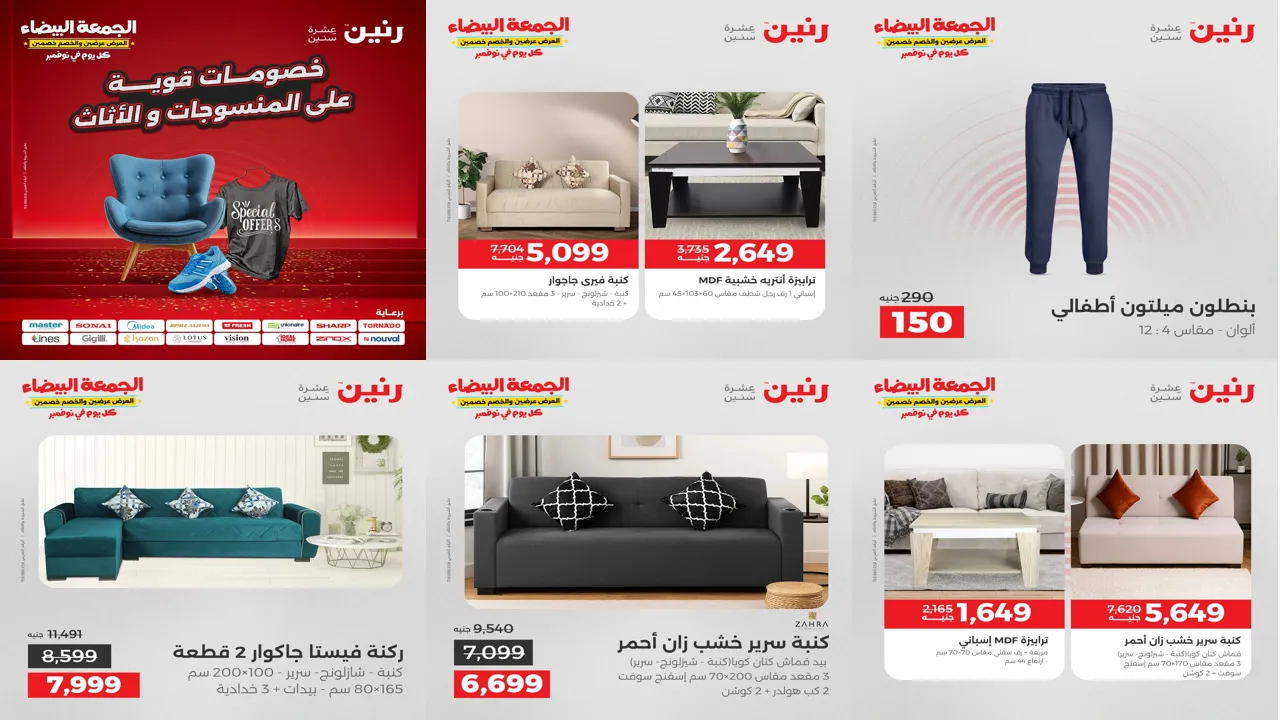 عروض رنين اليوم