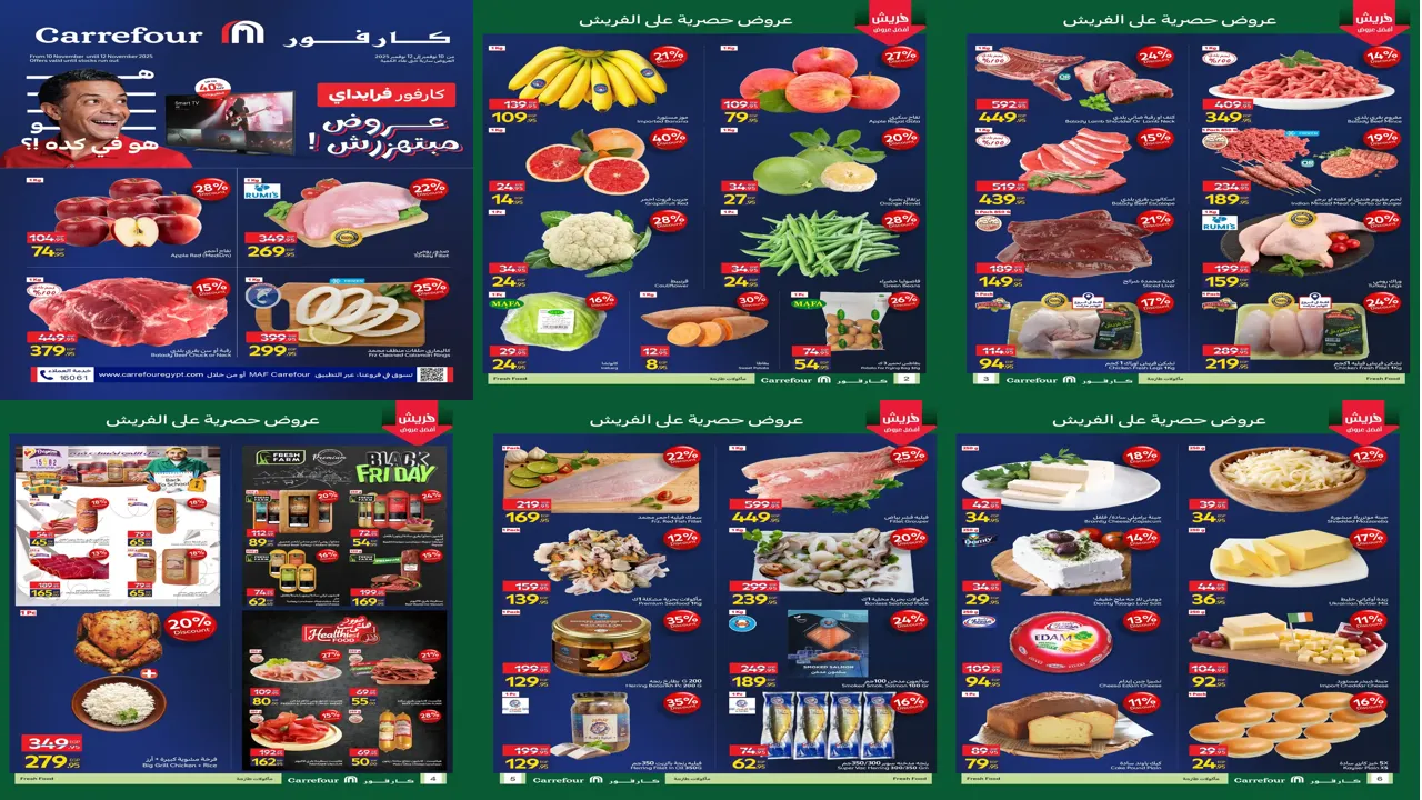 عروض كارفور مصر اليوم 10 نوفمبر حتى 12 نوفمبر 2025 الفريش فود