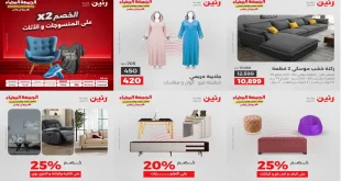 عروض رنين اليوم