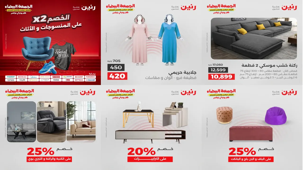 عروض رنين اليوم