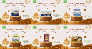 عروض خير زمان الاثنين و الثلاثاء 10 و 11 نوفمبر 2025 منتصف الاسبوع