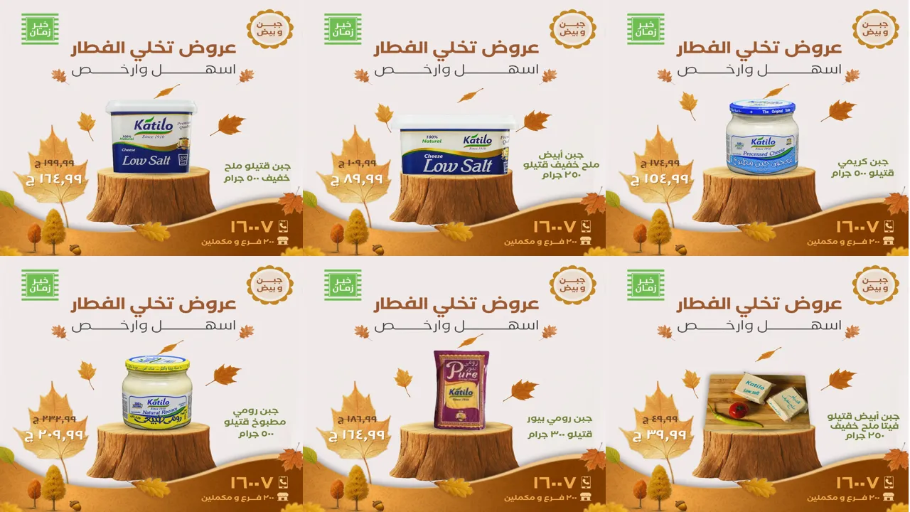 عروض خير زمان الاثنين و الثلاثاء 10 و 11 نوفمبر 2025 منتصف الاسبوع