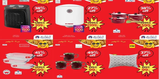 عروض كارفور مصر اليوم 11 نوفمبر حتى 17 نوفمبر 2025 توفير كبييير