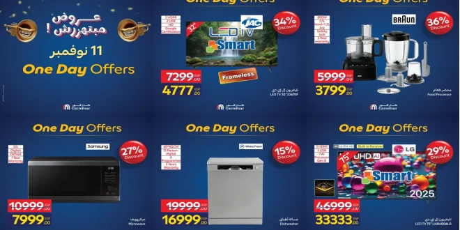 عروض كارفور مصر اليوم الثلاثاء 11 نوفمبر 2025 كارفور فرايداى