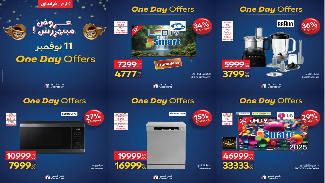 عروض كارفور مصر اليوم الثلاثاء 11 نوفمبر 2025 كارفور فرايداى