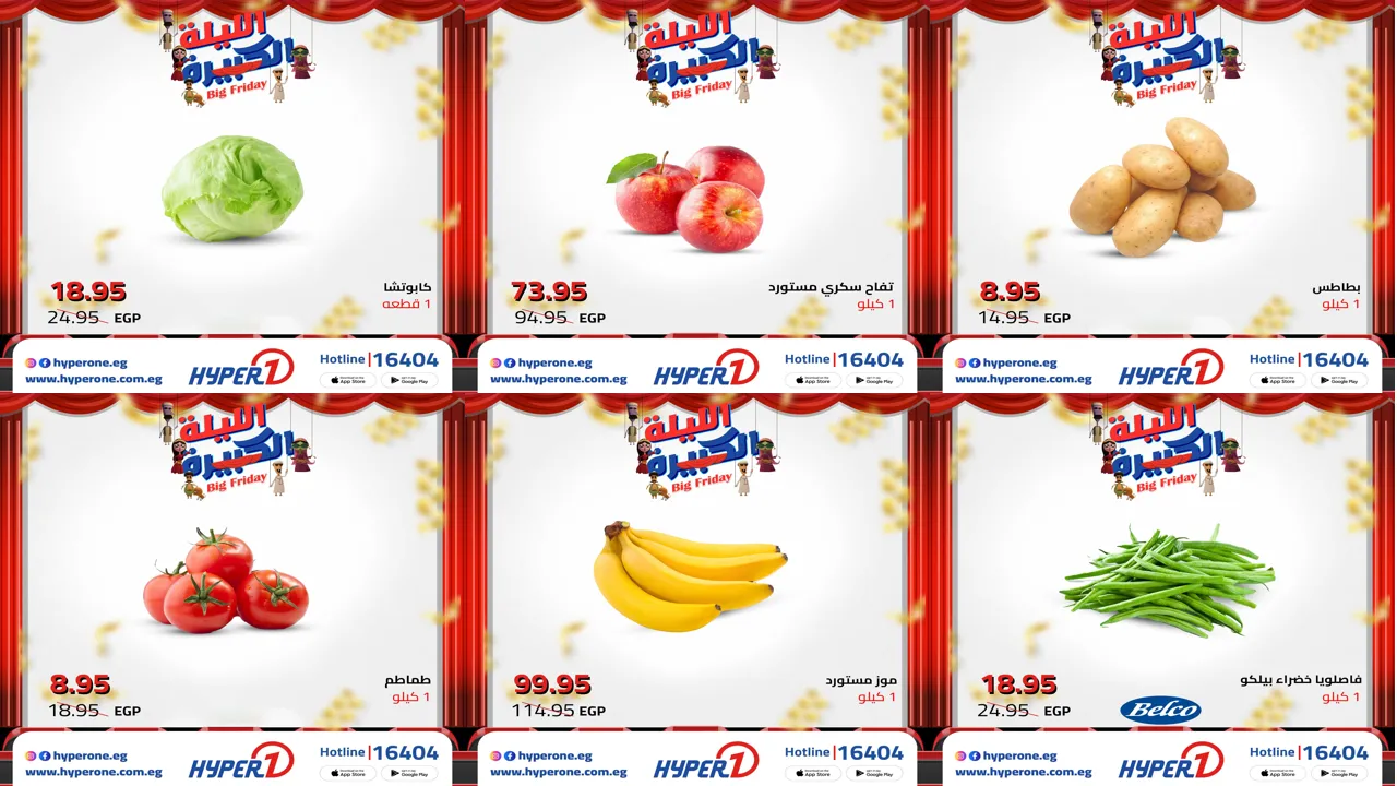 عروض هايبر وان اليوم 12 نوفمبر 2025 خصومات الليلة الكبيرة