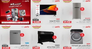 عروض رنين اليوم