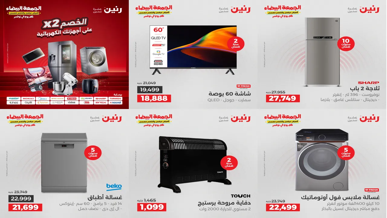 عروض رنين اليوم