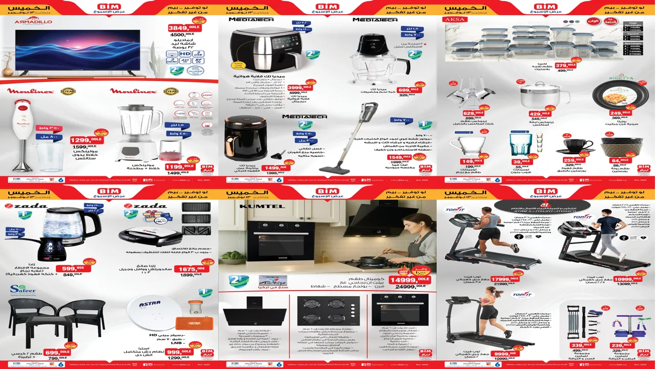 عروض بيم اليوم الخميس 13 نوفمبر 2025 خصومات كل الفروع