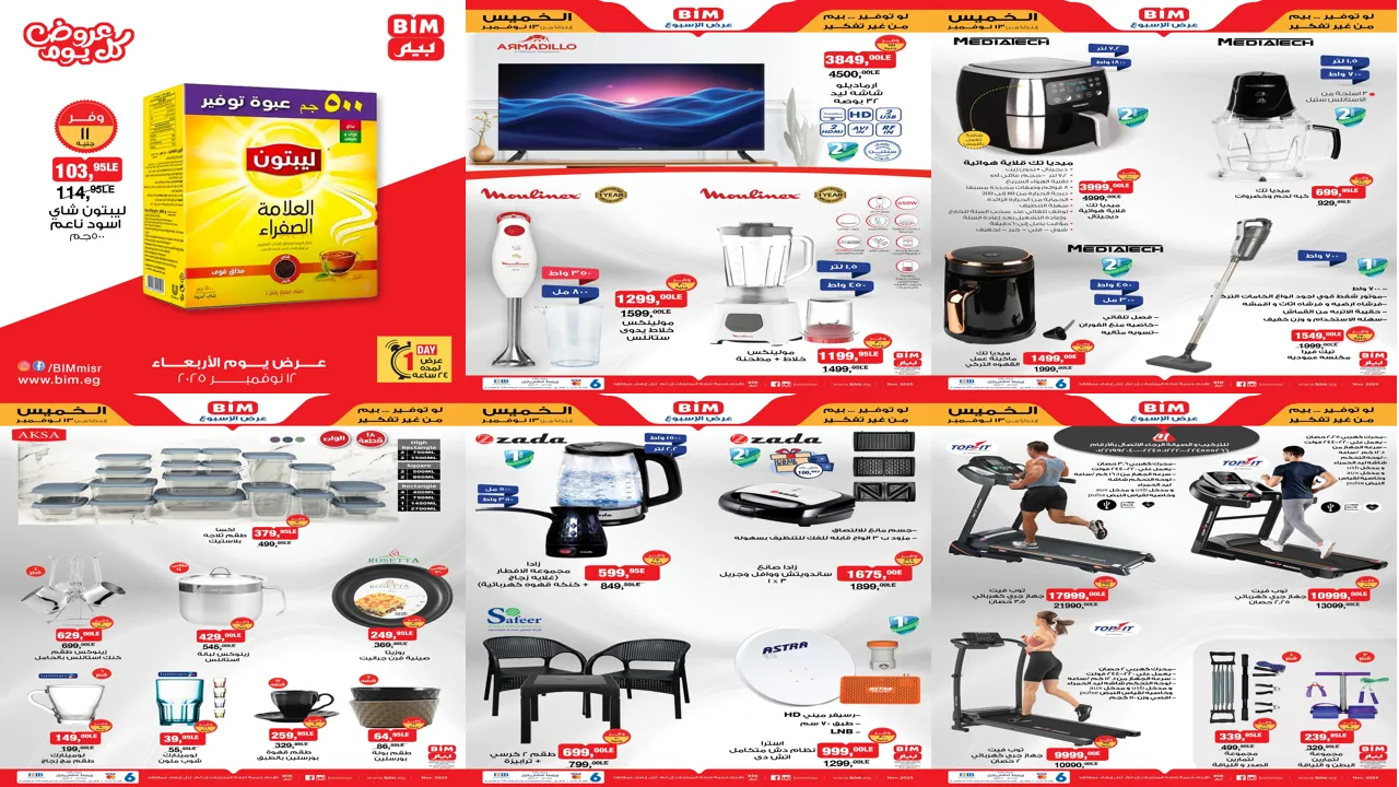 عروض بيم اليوم الاربعاء والخميس 12 و 13 نوفمبر 2025 كل الفروع