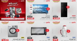 عروض رنين اليوم الخميس للسبت 13 - 14 - 15 نوفمبر 2025 للاجهزة الكهربائية