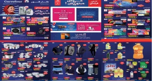 عروض كارفور مصر اليوم 12 نوفمبر حتى 23 نوفمبر 2025 كارفور فرايداى