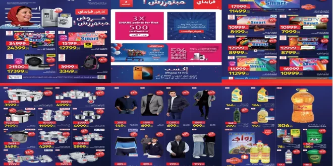 عروض كارفور مصر اليوم 12 نوفمبر حتى 23 نوفمبر 2025 كارفور فرايداى