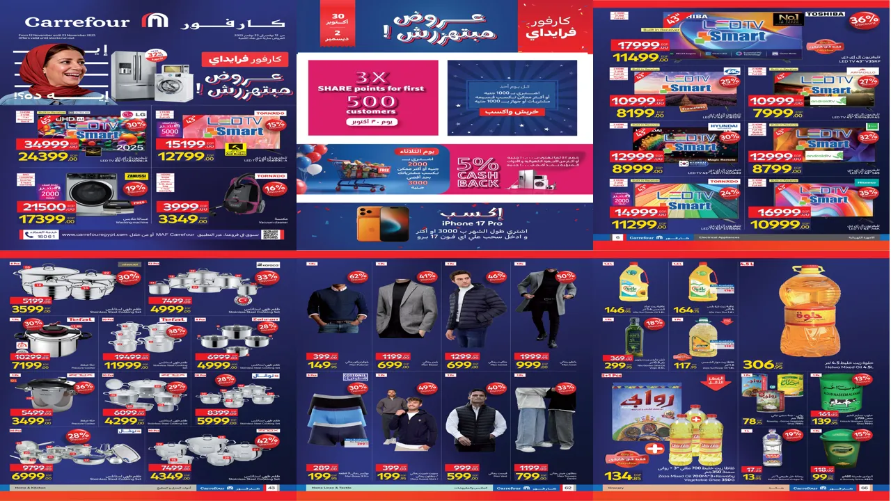 عروض كارفور مصر اليوم 12 نوفمبر حتى 23 نوفمبر 2025 كارفور فرايداى