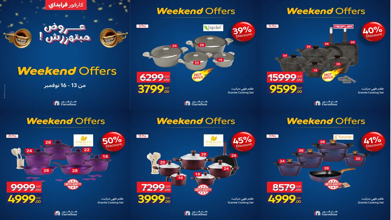 عروض كارفور مصر اليوم 13 نوفمبر حتى 16 نوفمبر 2025 الويك اند