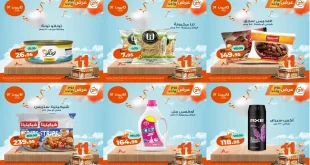 عروض كازيون اليوم الخميس 13 نوفمبر 2025 افضل عروض اليوم