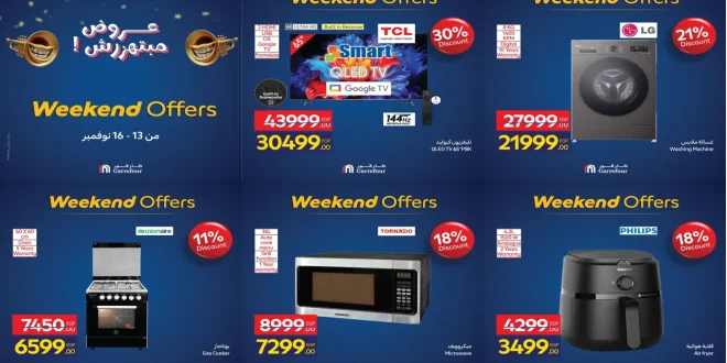 عروض كارفور مصر اليوم 13 نوفمبر حتى 16 نوفمبر 2025 كارفور فرايداى