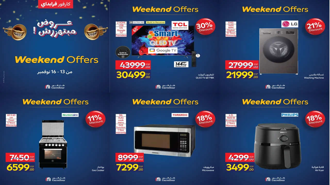 عروض كارفور مصر اليوم 13 نوفمبر حتى 16 نوفمبر 2025 كارفور فرايداى