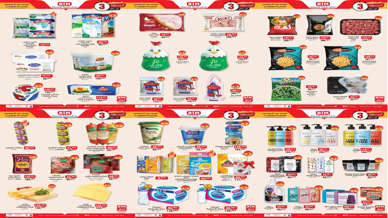 عروض بيم اليوم الخميس 13 نوفمبر حتى 15 نوفمبر 2025 كل الفروع