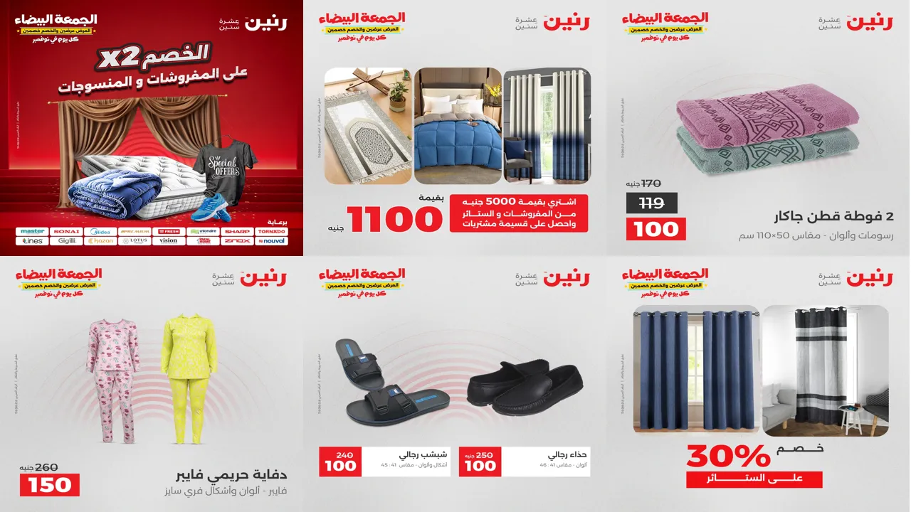 عروض رنين اليوم