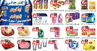 عروض الفرجانى اليوم من 12 نوفمبر 2025 عروض الويك اند