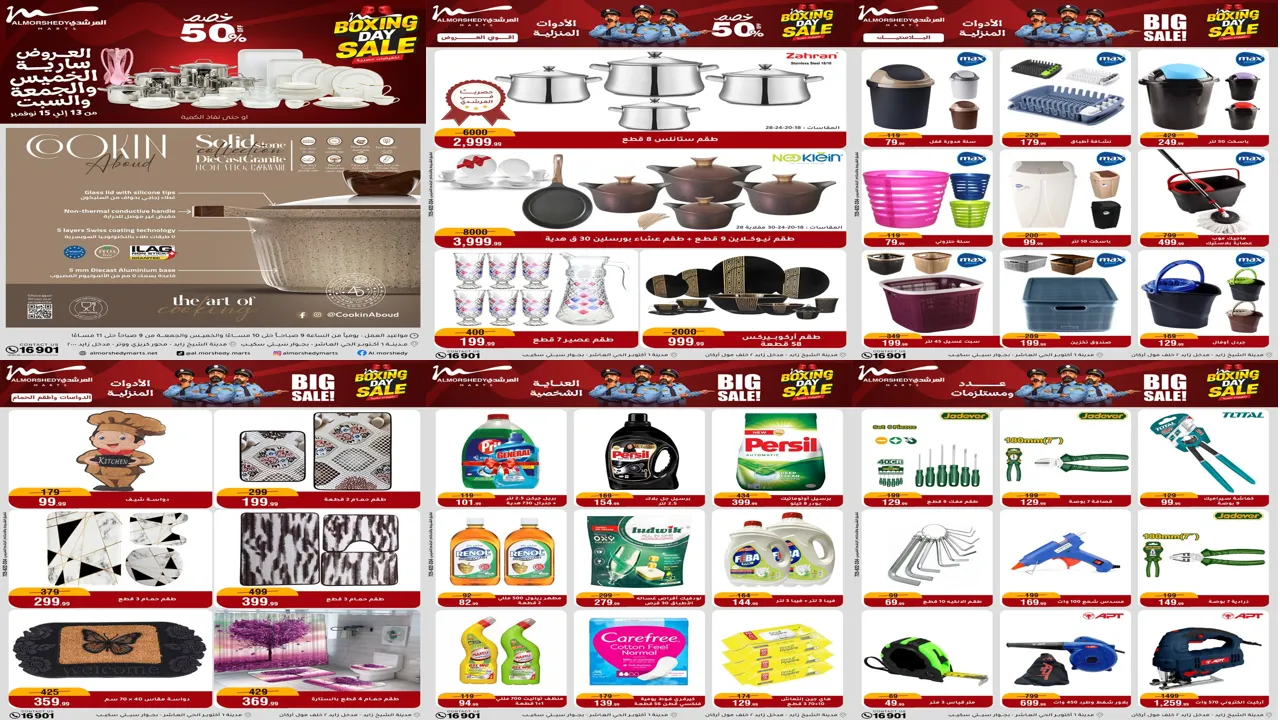 عروض المرشدى اليوم الخميس و الجمعة و السبت 13 و 14 و 15 نوفمبر 2025 البوكسينج داى