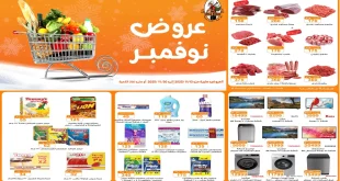 عروض فتح الله جملة من 13 نوفمبر حتى 30 نوفمبر 2025 عروض نوفمبر