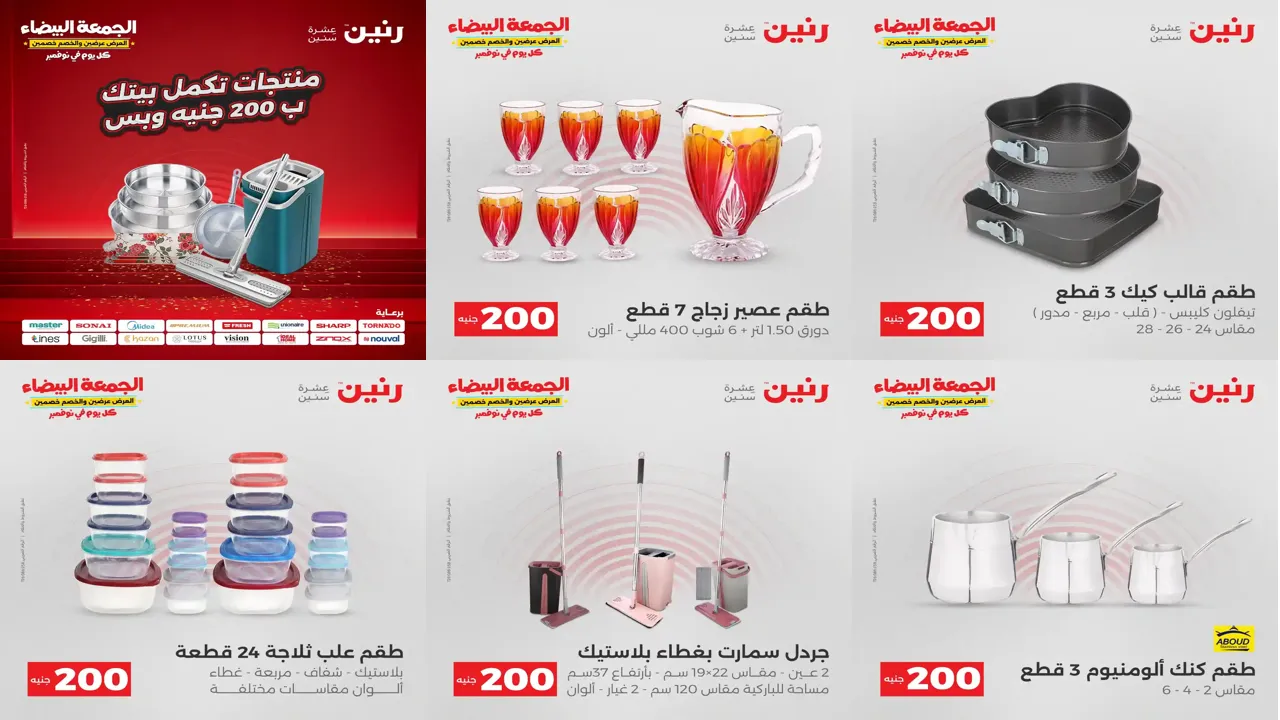 عروض رنين اليوم الاحد و الاثنين 16 و 17 نوفمبر 2025 مهرجان 200 جنيه