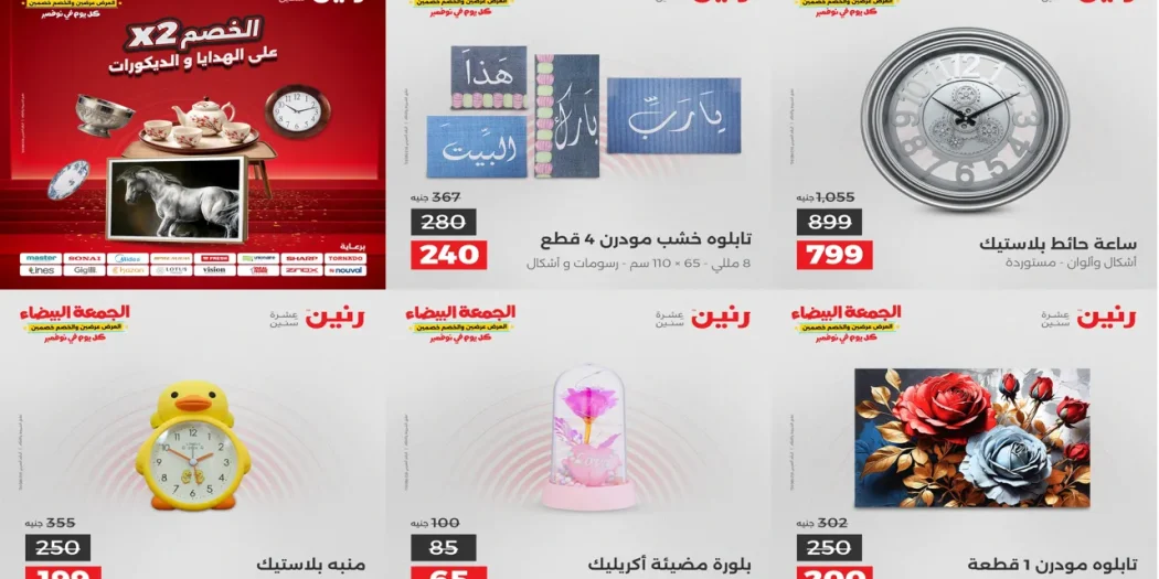 عروض رنين اليوم
