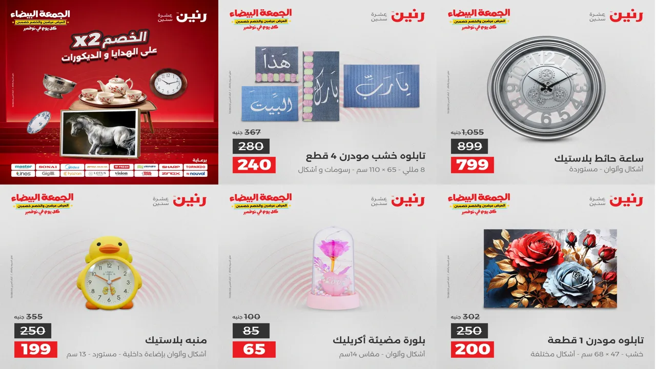 عروض رنين اليوم